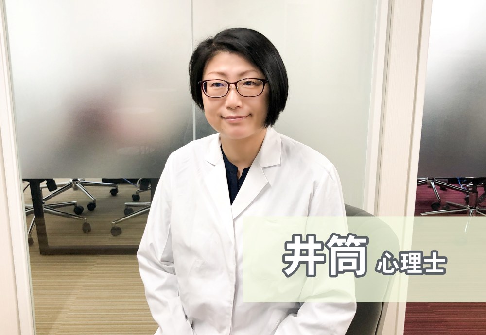 井筒心理士 ゆうメンタルクリニック 上野